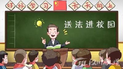 法官进校园 为学生带来一堂特别的法治课