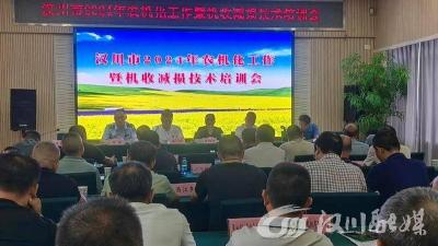 汉川召开2024年“三秋”农机化生产暨机收减损技术培训会