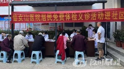 免费义诊进社区 贴心服务暖人心