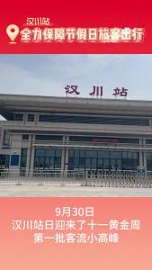 视频 | 汉川站：全力保障节假日旅客出行