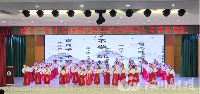 湖北汉川：“开蒙礼”开启萌娃人生“第一课”