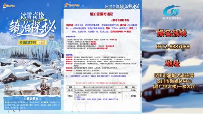 视频 | 冰雪奇缘 镜泊探秘 东北空调旅游专列10日游