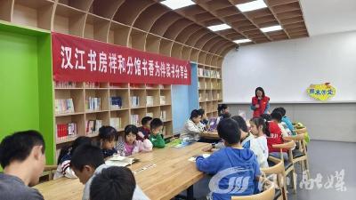 汉江书房祥和分馆开展读书分享会