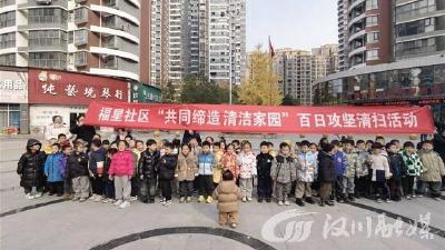【清洁家园】福星社区携手儿童，共筑清洁家园梦