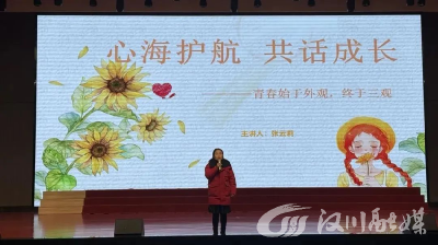 汉川外国语学校初中部举行女生青春期专题讲座