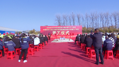 【视频】汉川市2024年四季度重大项目集中开工
