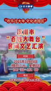视频 | “欢乐过大年 文化进园区”汉川市“百姓大舞台”民间文艺汇演
