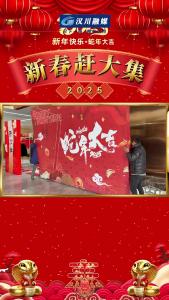视频 | “欢乐过大年 文化进园区”走进百年四台・汉川绿色智造园，看特色年货好物