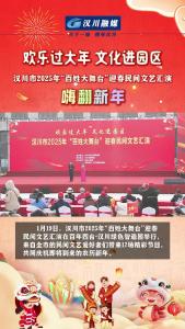 视频 | 【欢乐过大年 文化进园区】汉川市2025年“百姓大舞台”迎春民间文艺汇演嗨翻新年