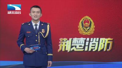 视频 | 抓好冬春火灾防控 坚决遏制“亡人”事故