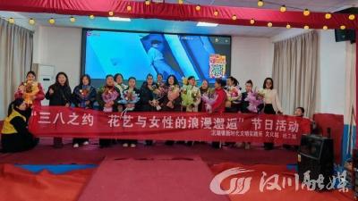 沉湖镇举办“巾帼心向党 奋斗新征程”妇女节插花活动
