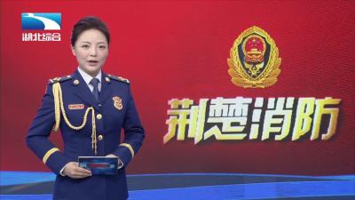 视频 | 防范火灾风险 拧紧燃气“安全阀”