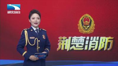 视频 | 居“高”思危 有备无患