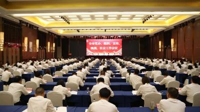 【视频】全市党办、组织、宣传、统战、社会工作会议召开