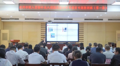 【视频】我市开展深入贯彻中央八项规定精神学习教育专题轮训