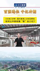 视频 | 330米/分钟！ 国内首条2.8米瓦楞线，如何让中泰纸箱“卷”出15亿？