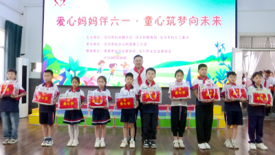 【视频】汉川：爱心妈妈伴六一 童心筑梦向未来