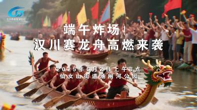 视频 | 端午炸场！汉川赛龙舟高燃来袭