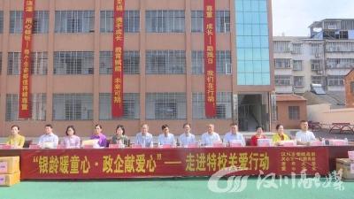 【视频】我市开展“银龄暖童心·政企献爱心”爱心捐赠活动