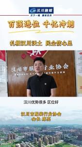 视频 | 扎根汉川沃土 民企信心足 汉川市服装行业协会会长 陈亮