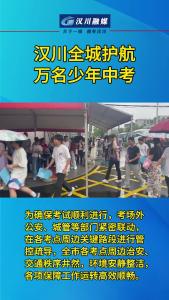 视频 | 汉川全城护航万名少年中考