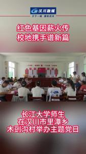 视频 | 红色基因薪火传 校地携手谱新篇
