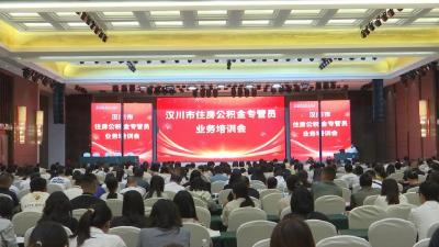 【视频】汉川培训公积金新政 加速福利落地  