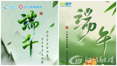 汉川肾畅肾病专科医院端午暖心行：粽香寄安康，血透护平安