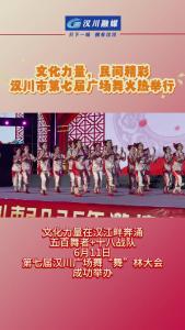 视频 | 文化力量  民间精彩  汉川市第七届广场舞火热举行