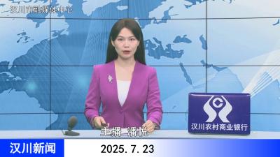 汉川新闻200250723