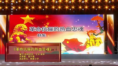 视频 | 《革命伉俪的热血忠魂》