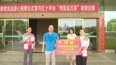 【视频】湖北银鹭向汉川环卫工等捐赠12000箱豆奶