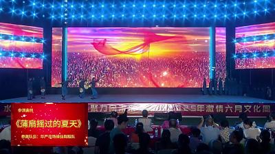 视频 | 《蒲扇摇过的夏天》华严农场蚌仙舞蹈队