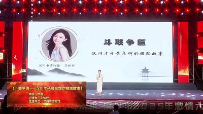 视频 | 《斗联争匾——汉川才子黄良辉的楹联故事》