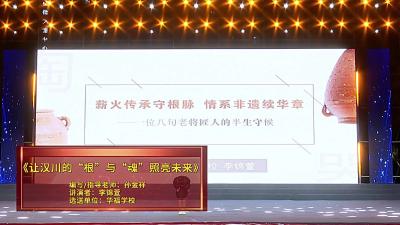 视频 | 《让汉川的“根”与“魂”照亮未来》