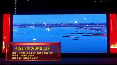 视频 | 《汉川星火映青山》