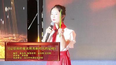 视频 | 《让信仰的星光照亮新时代的征程》