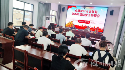 汉川市退役军人事务局：开展消防安全培训会 筑牢安全“防火墙”