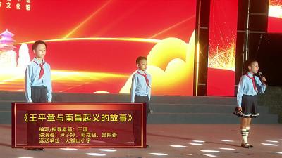 视频 | 《王平章与南昌起义的故事》