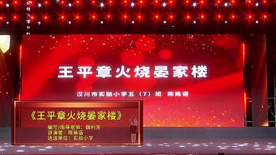 视频 | 《王平章火烧晏家楼》