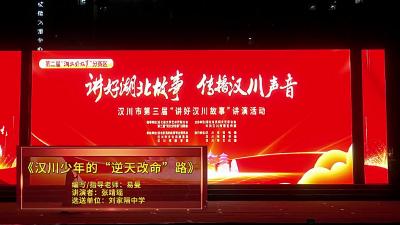 视频 | 《汉川少年的“逆天改命”路》