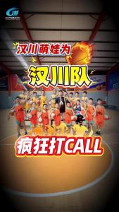 视频 | 汉川萌娃为汉川队疯狂打call