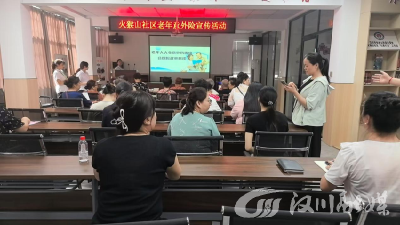 火猴山社区开展老年人意外险政策宣传活动