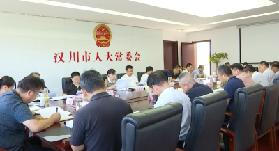 【视频】市七届人大常委会第五十七次主任会议召开