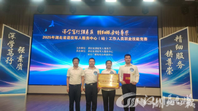 汈东街道张盼助力孝感代表队斩获省退役军人职业技能竞赛团体二等奖