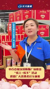 视频 | 【庆双节 焕新貌】汉川：“线上+线下” 丰富节日购物体验