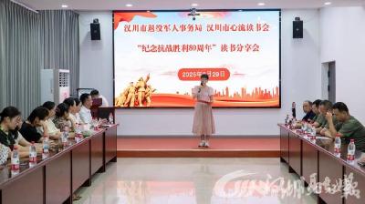 汉川“纪念抗战胜利80周年”读书会：于书韵墨香中，赴一场跨越80载的精神之约