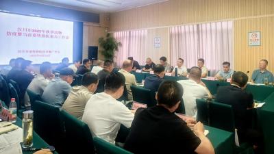 汉川市2025年秋季动物防疫工作暨当前畜牧兽医重点工作会召开