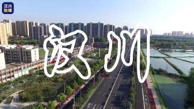 视频 | 【庆双节 焕新貌】你要写汉川，就不能只写汉川……