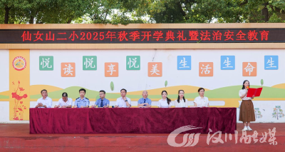 仙女山二小开学第一课：法治与安全教育的双重奏